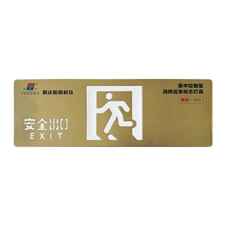 集中控制型消防应急标志灯具(A型)(应急疏散指示灯IP30)